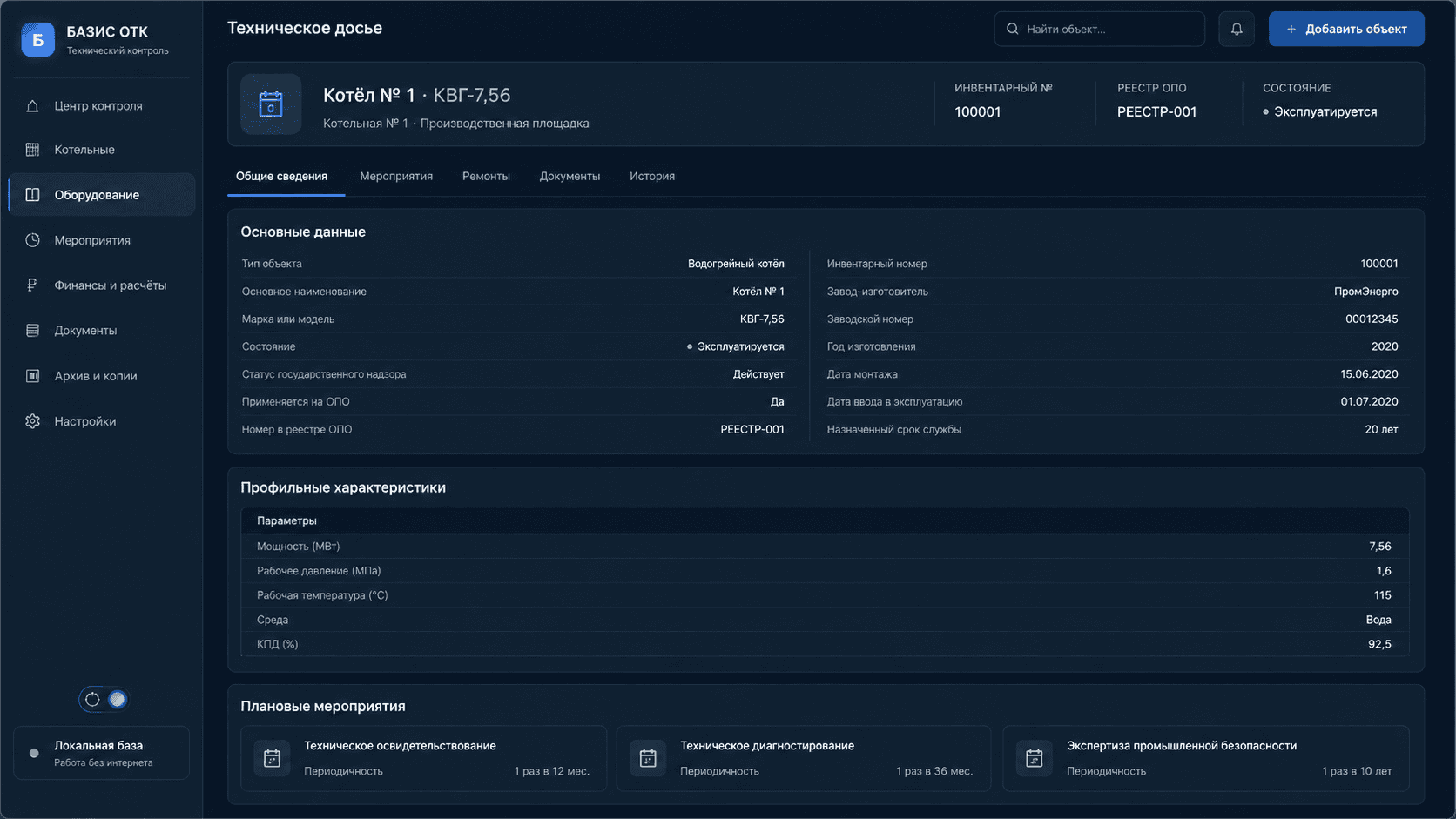 Интерфейс системы технического контроля оборудования