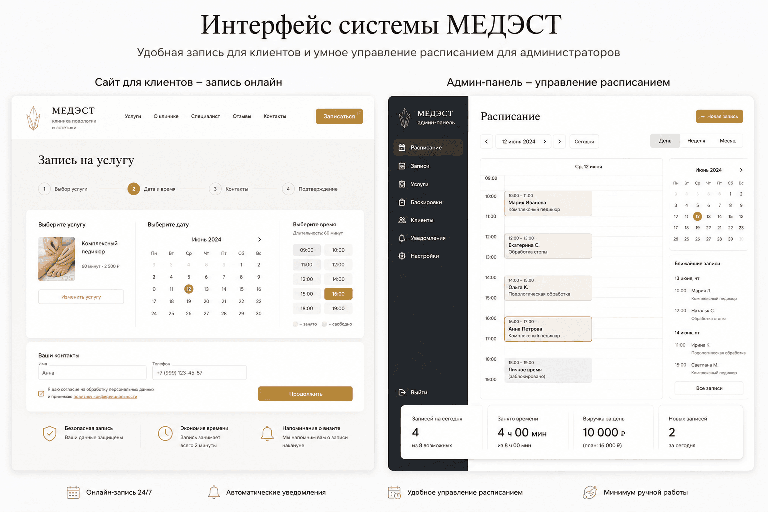 Интерфейс системы записи и работы с клиентами МЕДЭСТ
